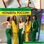  Международный конкурс-фестиваль «Колыбель России»